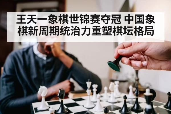 chess player thinking strategy